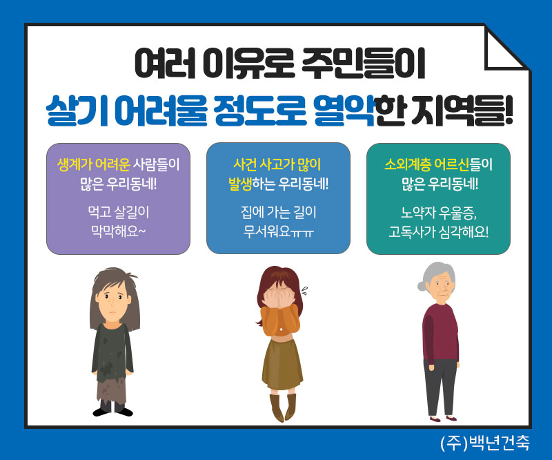 열악한 지역들 사람 이미지