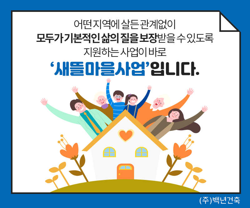 새뜰마을소개 이미지